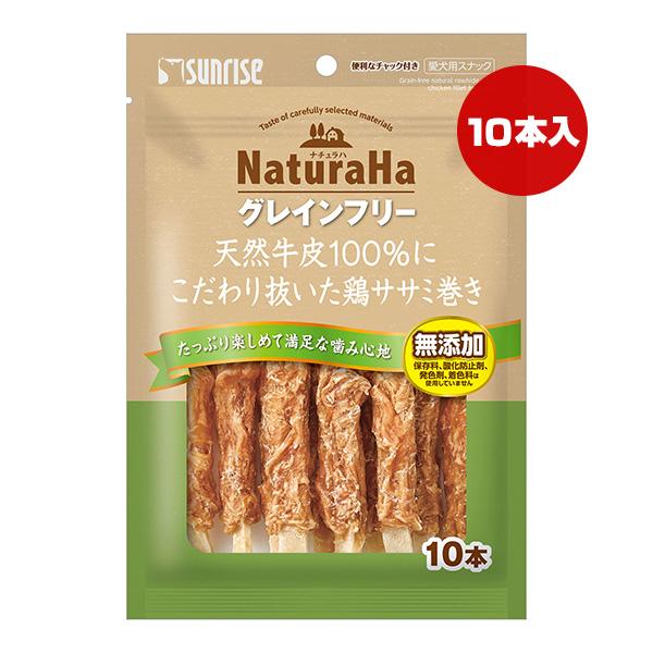 ナチュラハ グレインフリー 天然牛皮100％にこだわり抜いた鶏ササミ