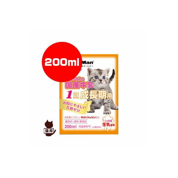 ねこちゃんの国産牛乳 1歳までの成長期用 200ml ドギーマンハヤシ ▼a ペット フード 猫 キャット ミルク 国産