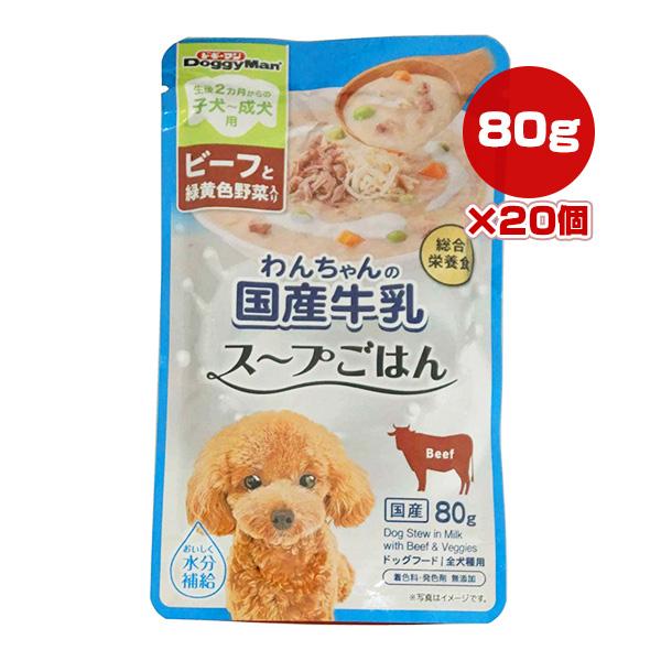 ドギーマンハヤシ ドギーマン わんちゃんの国産牛乳スープごはん ビーフと緑黄色野菜入り 国産 80g 20個 ドッグフード