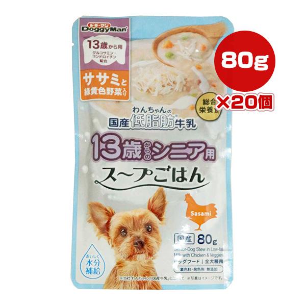 ドギーマンハヤシ ドギーマン 13歳用 わんちゃんの国産低脂肪牛乳スープごはん ササミと緑黄色野菜入り 国産 80g 20個 ドッグフード 犬 ウェット