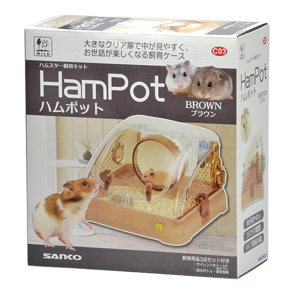 ハムポット ハムスター飼育キット ブラウン 三晃商会 ▽a ペット ハムポット ハムスター飼育キット ブラウン 三晃商会 ▽a ペット
