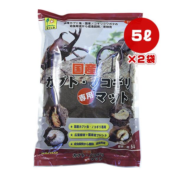 三晃商会 国産カブト・ノコギリ専用マット 5L×2袋 ▽a ペット