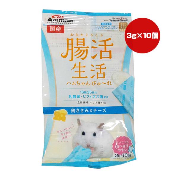 腸活生活 ハムちゃんぴゅ〜れ 鶏ささみ＆チーズ 3g×10個 ドギーマンハヤシ ▼a ペット フード 小動物 ハムスター フェレット ハリネズミ モモンガ 国産