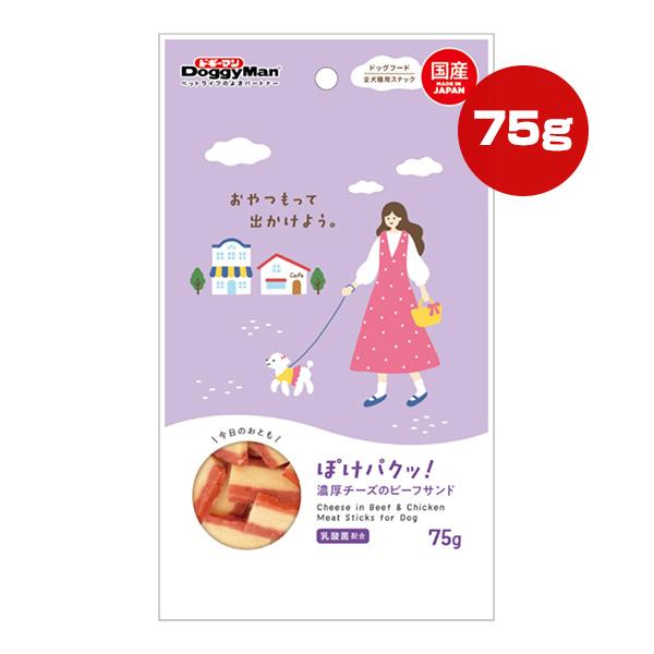 ぽけパクッ! 濃厚チーズのビーフサンド