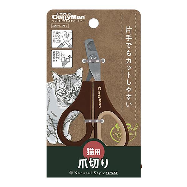 ナチュラルスタイル 猫用 爪切りバサミ キャティーマン ▼a ペット グッズ 猫 キャット カーブ形状刃 指かけ付き Natural Style for CAT