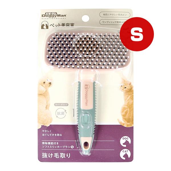 ペット美容室 掃除機能付きソフトスリッカーブラシS 抜け毛取り