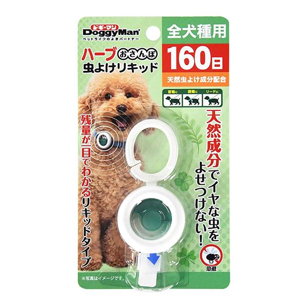 ハーブ おさんぽ 虫よけリキッド 160日 ドギーマンハヤシ ▼a ペット グッズ 犬 ドッグ 全犬種用 天然虫よけ成分配合 忌避 リキッドタイプ