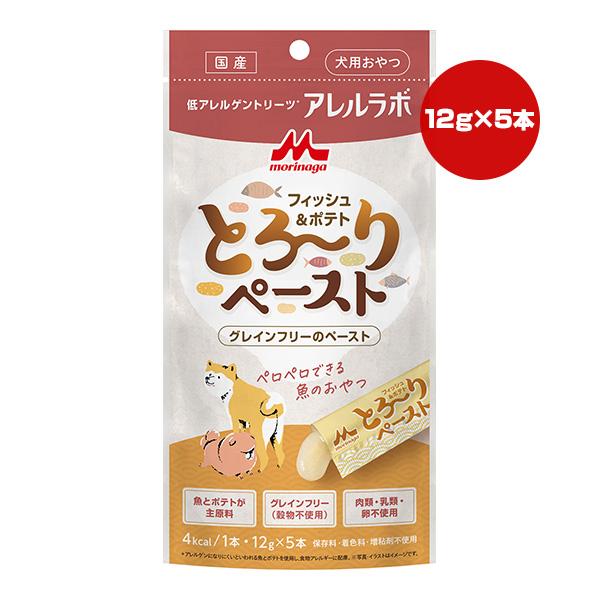 アレルラボ フィッシュ＆ポテト とろーりペースト 12g×5本 森乳サンワールド ▼g ペット フード 犬 ドッグ おやつ 低アレルゲン 国産