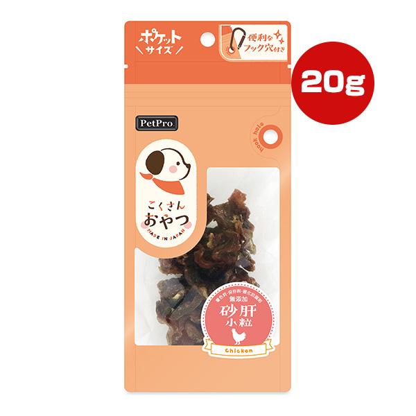 ペットプロ こくさんおやつ 砂肝小粒