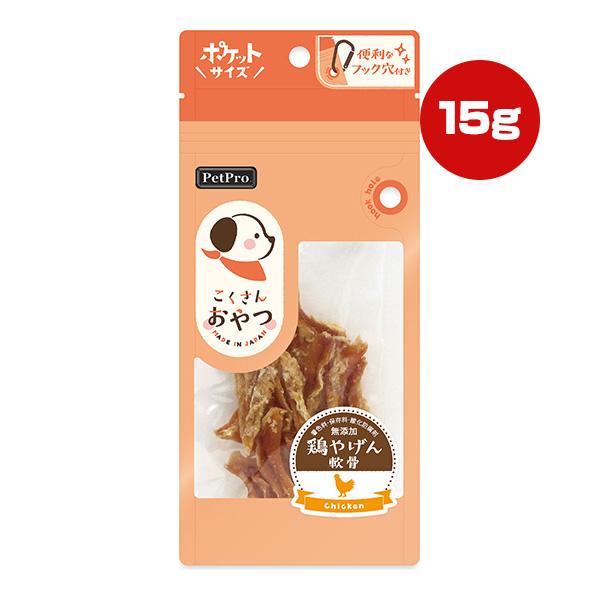 ペットプロ こくさんおやつ 鶏やげん軟骨
