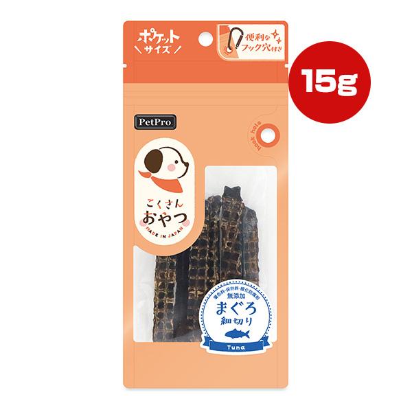PetPro（ペットプロ） こくさんおやつ まぐろ 細切り 15g ▽a ペット