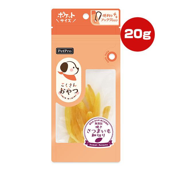消費期限：2026年09月30日 お買い得品6個セット ペットプロ こくさんおやつ 焼きさつまいも細切り 20g 訳あり 関東当日便