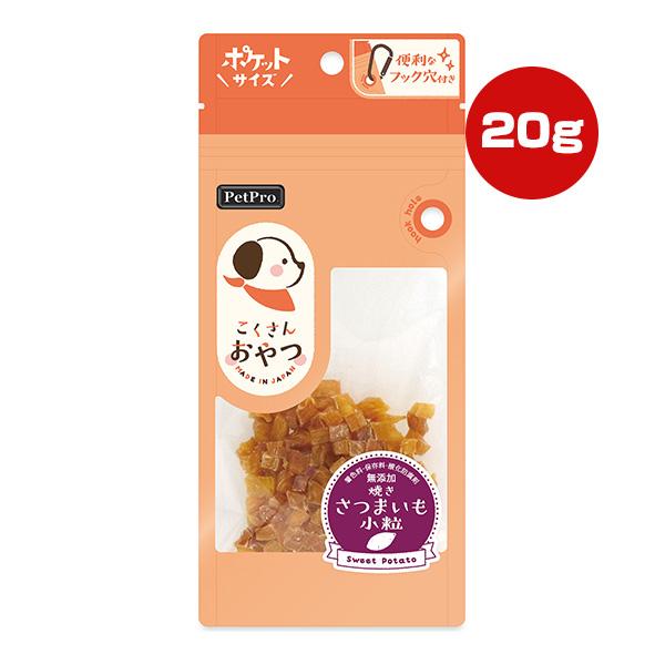 ペットプロ こくさんおやつ 焼きさつまいも小粒