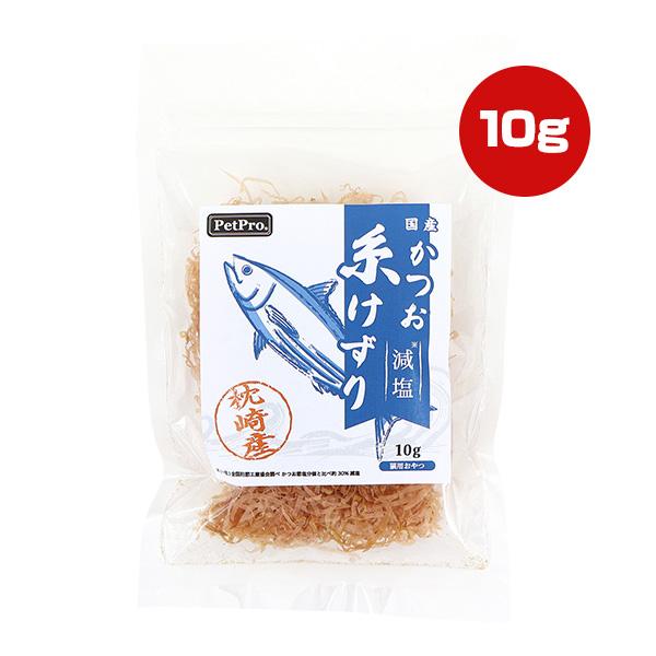 減塩 かつお 糸けずり 10g ペットプロ ▼a ペット フード 猫 キャット ふりかけ 国産 PetPro