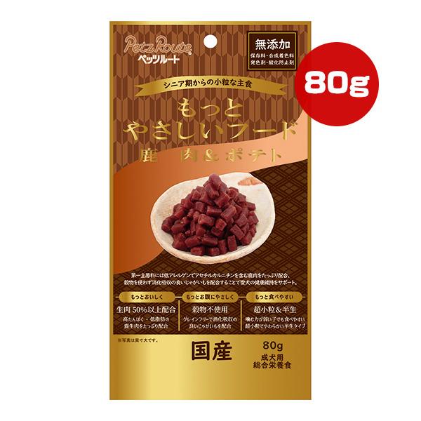 シニア期からの小粒な主食 もっとやさしいフード 鹿肉＆ポテト 80g ペッツルート ▼a ペット フード 犬 ドッグ 成犬用 無添加 総合栄養食 国産 PetzRoute