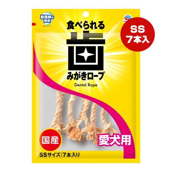 食べられる歯みがきロープ 愛犬用 SSサイズ ７本入り アースペット ▼a ペット フード 犬 ドッグ おやつ デンタルケア 口臭 歯垢 コラーゲン 歯石 国産