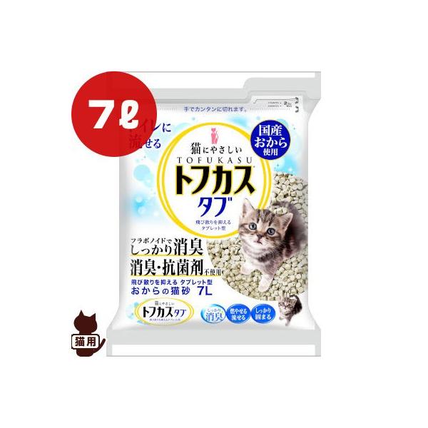 トフカスタブ 7L ペグテック ▼a ペット グッズ キャット トイレ 国産おから 猫砂 タブレット型 消臭 燃やせる 流せる 固まる