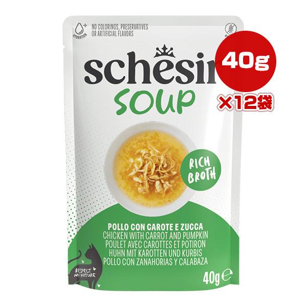 シシア キャット スープ チキン with キャロット and パンプキン 40g×12袋 ▼w ペット フード 猫 キャット ウェット パウチ Schesir