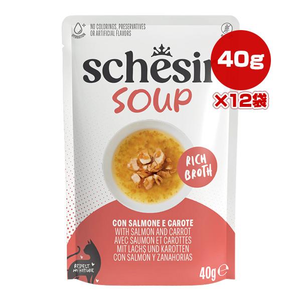 シシア キャット スープ サーモン and キャロット 40g×12袋 ▼w ペット フード 猫 キャット ウェット パウチ Schesir