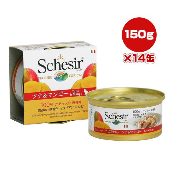 【最終入荷】シシア キャット ツナ＆マンゴー 75g×14缶 ファンタジーワールド ▼w ペット フード 猫 キャット ウェット 無添加 無着色 Schesir 送料無料