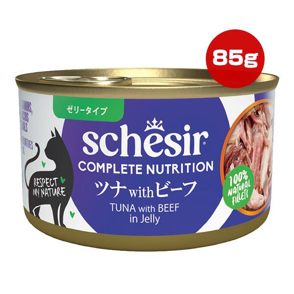 シシア（Schesir） キャット ツナ with ビーフ 85g ▽w ペット フード