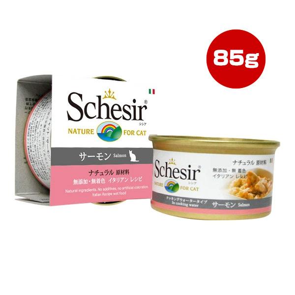 シシア キャット サーモン 85g ファンタジーワールド ▼w ペット フード 猫 キャット ウェット 無添加 無着色 Schesir