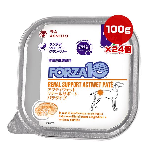 Forza10 リナール アクティウェット パテタイプ 犬用療法食 24個 FORZA10（フォルツァディエチ） フォルツァ10 リナール アクティ