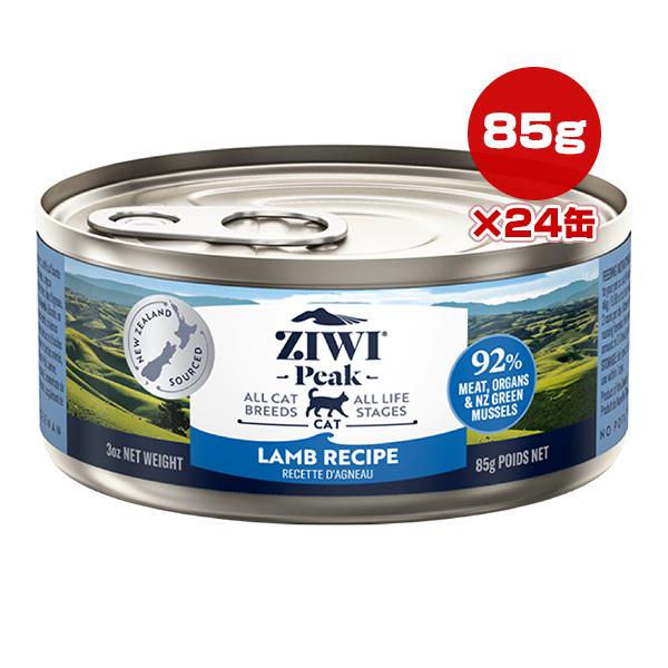 ZIWI（ジウィ） ジウィピーク ウェット キャットフード ラム 85g×24缶