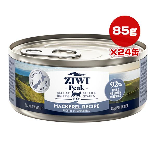 ZIWI ジウィピーク ウェット キャットフード マッカロー 85g×24