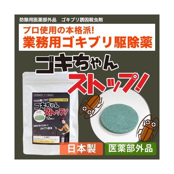 ゴキブリ駆除 業務用ゴキブリ駆除薬 ゴキちゃんストップ 防除用医薬部外品 ゴキブリ対策 Buyee Buyee Japanese Proxy Service Buy From Japan Bot Online