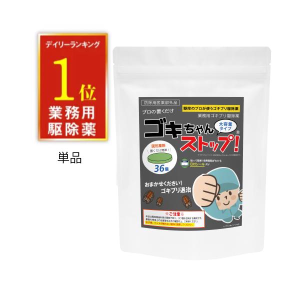 ゴキブリ対策,ゴキブリ退治,チャバネゴキブリ,害虫駆除,ホウ酸ダンゴ