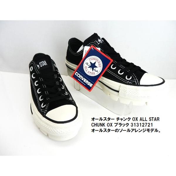 SALE★CONVERSE コンバース ALL STAR CHUNK OX 1SE176ブラック+4.5cm /凹凸とアーチの曲線が特徴的なラグソール 男女兼用 カジュアル/売り切れ次第終了3131336