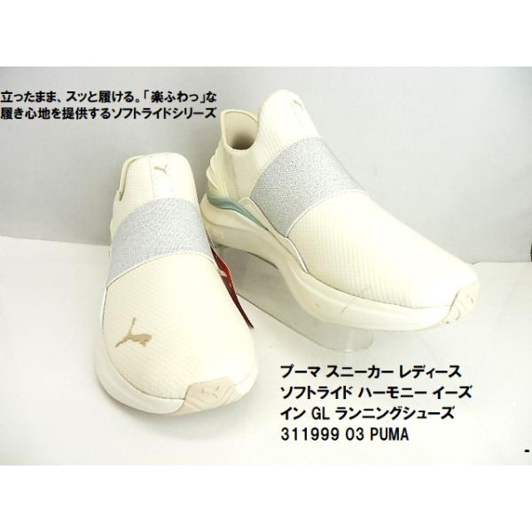 PUMA SOFTRIDE ハーモニー EASE IN 311999 03 ★ 立ったまま、スッと履ける。「楽ふわっ」な履き心地を提供するソフトライドフレックス 売り切れ次第終了