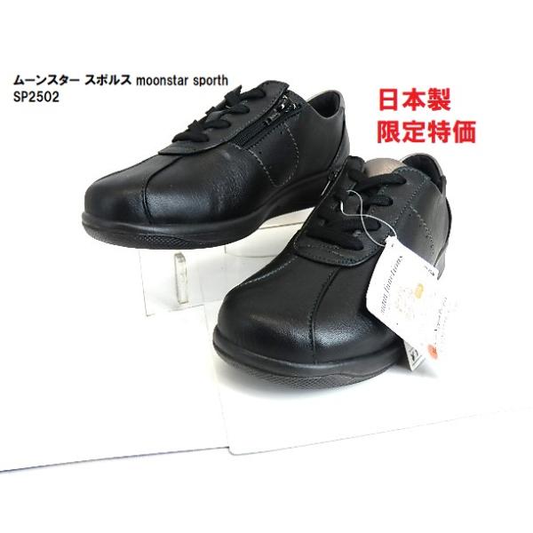 在庫処分特価SALE▼スポルス/本革日本製の逸品／SP2502黒 /ひもファスナー付き/3E幅広履き心地がうれしい靴大処分/売り切れ次第終了