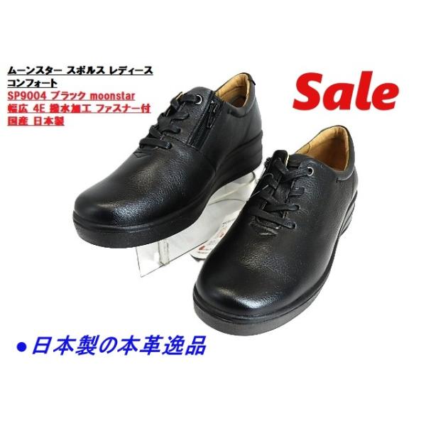 在庫処分特価SALE▼スポルス/本革日本製の逸品／SP9004黒 /ひもファスナー付き/4E幅広履き心地がうれしい靴大処分/売り切れ次第終了