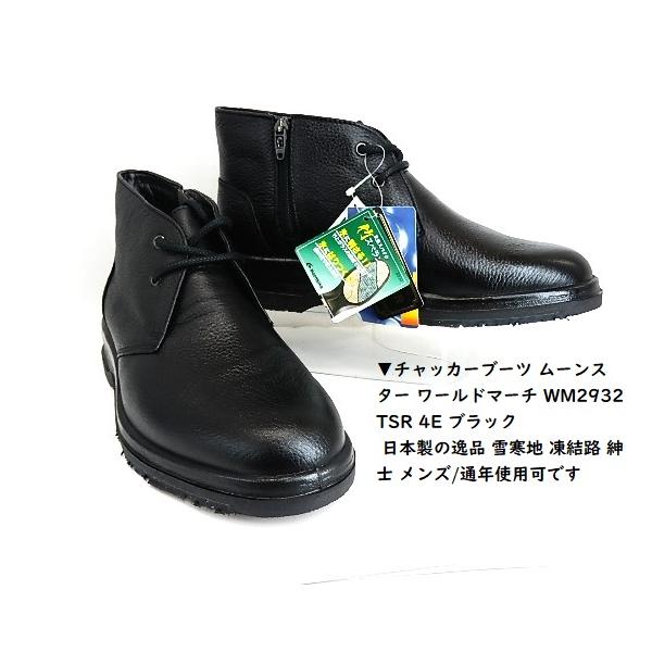 ワールドマーチ 在庫処分特価▽チャッカーブーツ ムーンスター WM2932
