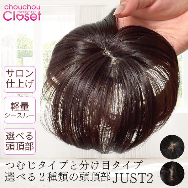 [Release date: November 1, 2024]Chouchou closet 韓国ウィッグ専門店 シュシュクローゼットシースルー スタイル ハンドメイド ヘアピース  JUST2 WEBサロンで美容師が髪の量を軽くした、髪...