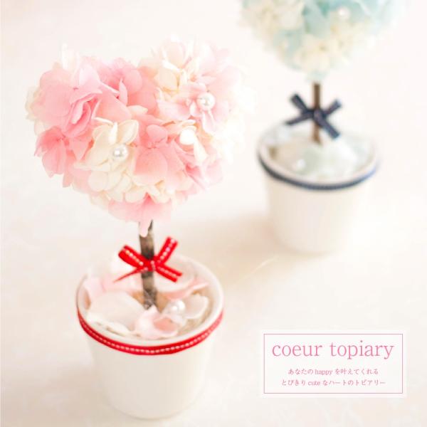 プリザーブドフラワー ギフト 花 ハートのトピアリー 結婚祝い 結婚記念日 おしゃれ 雑貨 誕生日 開店祝い プリザードフラワー プレゼント 母の日