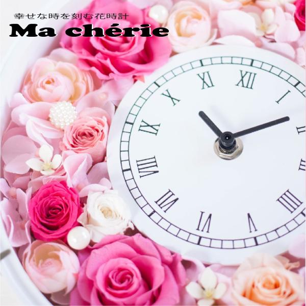 プリザーブドフラワー 壁掛け 時計 マシェリ 退職祝い おしゃれ 雑貨 開店祝い 開業祝い 新築祝い 誕生日 卒業祝い プレゼント ギフト 母の日 爆買