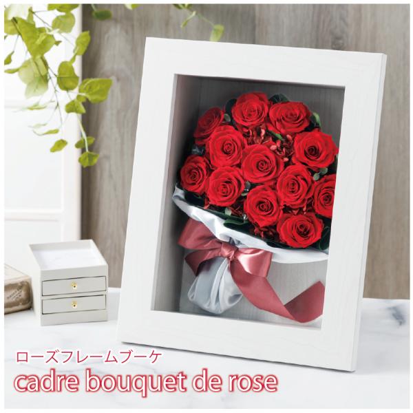 プリザーブドフラワー ギフト 花 ローズフレームブーケ 花束 ブーケ