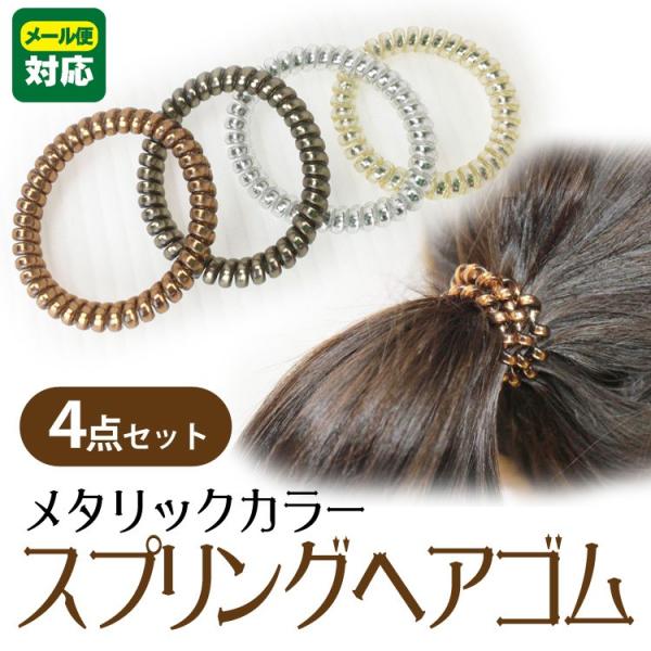 ヘアゴム スパイラルリング スプリング 4点セット 子供 大人 プチプラ ヘアアクセ おしゃれ 可愛い Buyee Buyee Japanese Proxy Service Buy From Japan Bot Online