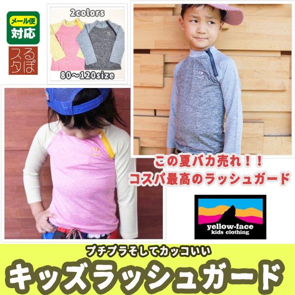 ラッシュガード キッズ 長袖 水着 子供 おしゃれ 男 女 安い 人気