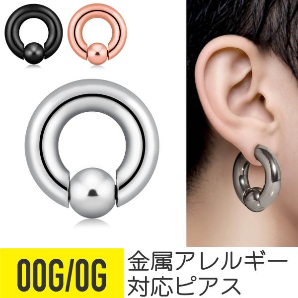 太さ00G,0G 内径16mm ボールサイズ12mmのキャプティブビーズリングです。サージカルステンレス素材のキャプティブビーズリングです(金属アレルギー対応)。イヤーロブにおすすめのキャプティブビーズリングです。1個入りの商品です