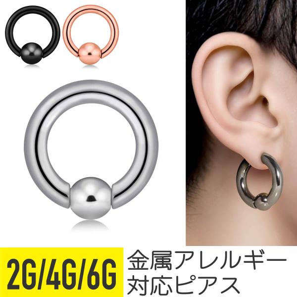 太さ2G,4G,6G 内径12mm?18mm ボール8mm?10mmのキャプティブビーズリングです。サージカルステンレス素材のキャプティブビーズリングです(金属アレルギー対応)。イヤーロブ,ラージイヤーホール,ファーストピアス,セカンドピア...