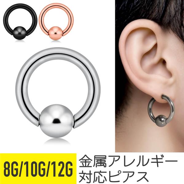 太さ8G,10G,12G 内径12mm?20mm ボール4mm?8mmのキャプティブビーズリングです。サージカルステンレス素材のキャプティブビーズリングです(金属アレルギー対応)。イヤーロブ,ラージイヤーホール,ファーストピアス,セカンドピ...