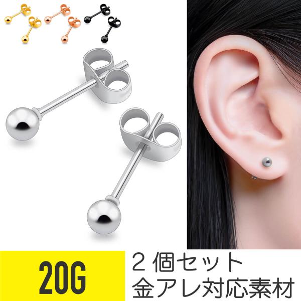 ピアス 20g 金属アレルギー対応 スタッドピアス シルバー ゴールド ピンクゴールド ブラック プレゼント 2個セット
