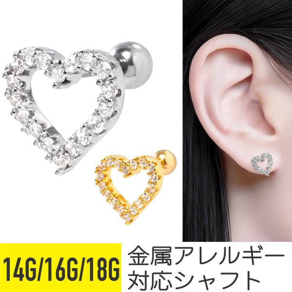 ハート フレーム ジュエル ストレートバーベル 14G 16G 18G