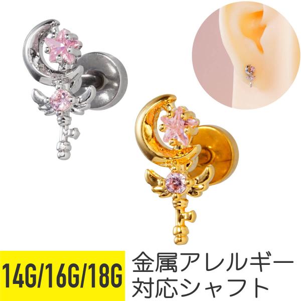 ムーン スター ステッキ フラットキャッチ ストレートバーベル