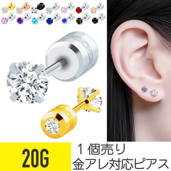 立爪 ジュエル キャッチ ストレートバーベル 20G 軟骨ピアス ボディピアス サージカルステンレス ジルコニア ネジ式 金属アレルギー 対応 つけっぱなし