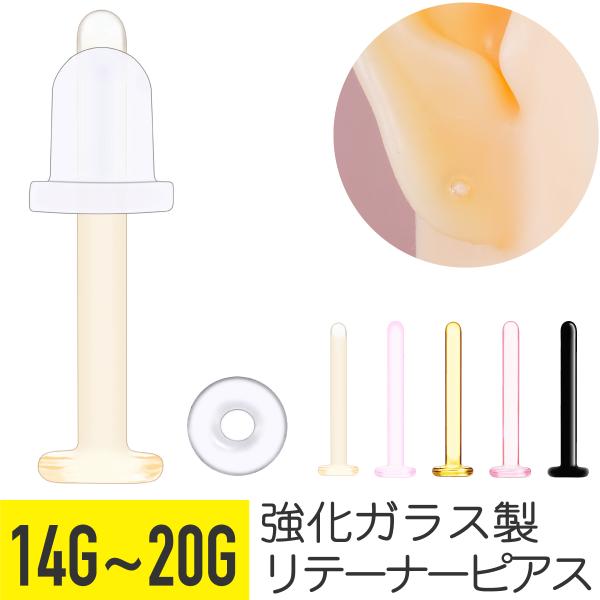 太さ14G,16G,18G,20Gの透明ピアスです。ガラス素材の透明ピアスです(金属アレルギー対応)。イヤーロブ,ヘリックス,アウターコンク,セカンドピアスにおすすめの透明ピアスです。1個入りの商品です